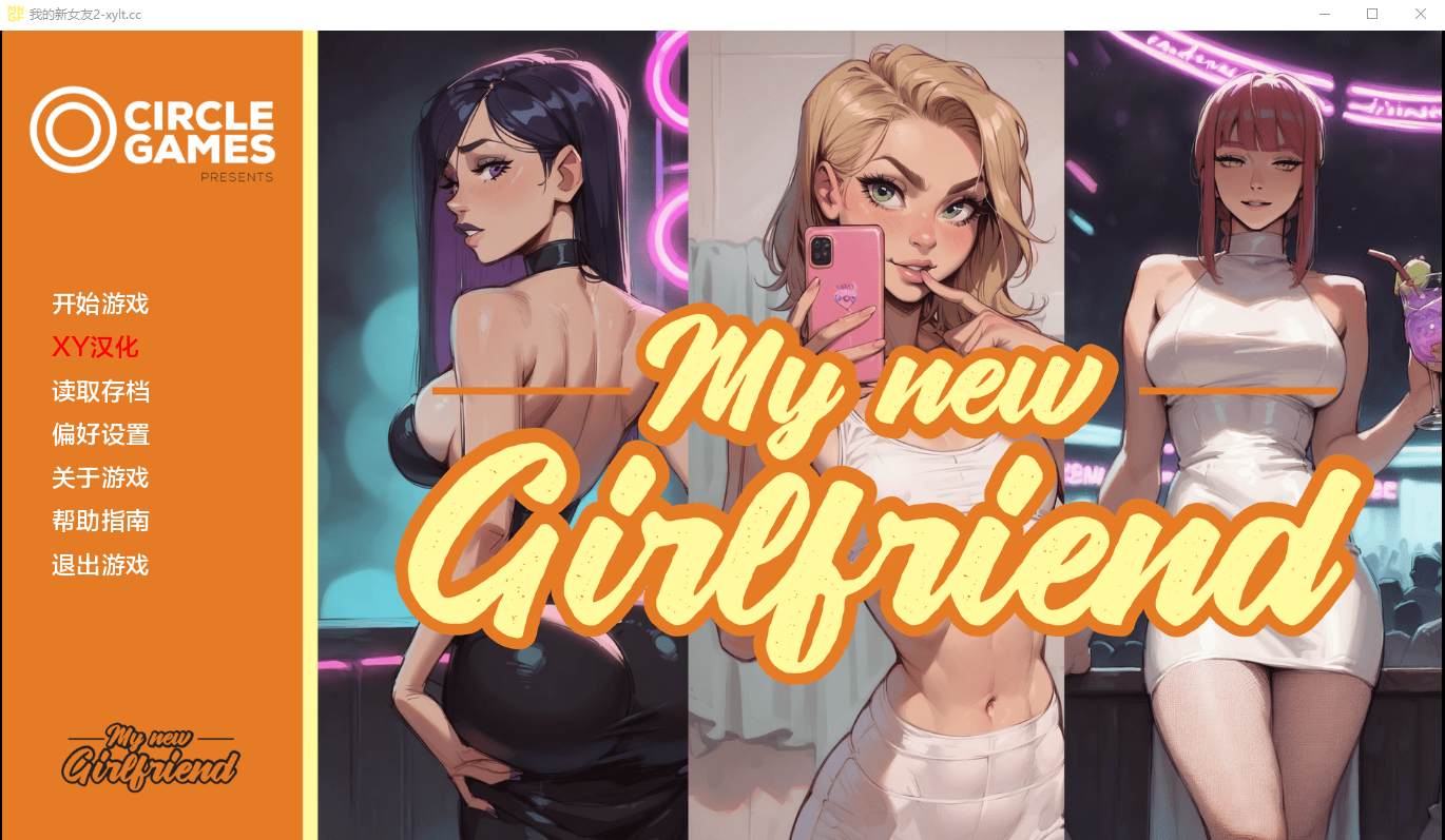 [SLG/汉化/PC+安卓] 我的新女友 Ch.2 MynewGf AI汉化版 [1G]