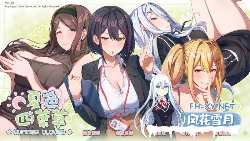 [SLG/中文/动态]夏色四叶草V1.10 官方中文步兵版+全CG存档[6.1G/UC盘]