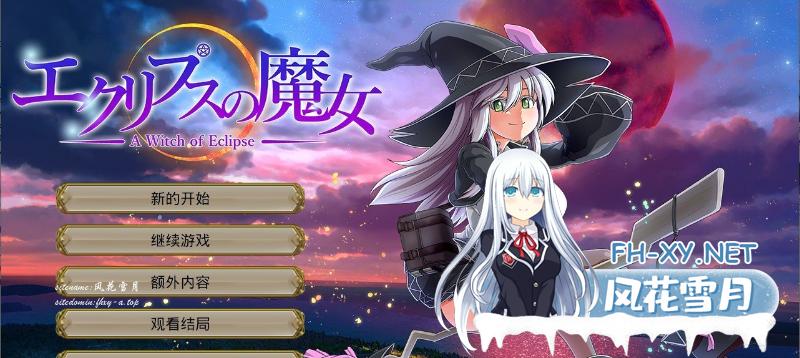 [超大作RPG全动态][ONEONE1] 月蚀之魔女 Ver1.07 AI汉化正式版+存档[新汉化/全CV][6.2G]