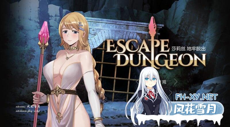 [SLG/PC]地牢脱出1 +2 银月苍狼 苏拉尔 Escape Dungeon #EscapeDungeon Steam官方中文[800M/UC/夸克]