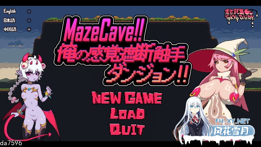 [日式SLG动态/经营] MazeCave ~ 我的感官遮断触手地牢！官中版 [764M/百度]