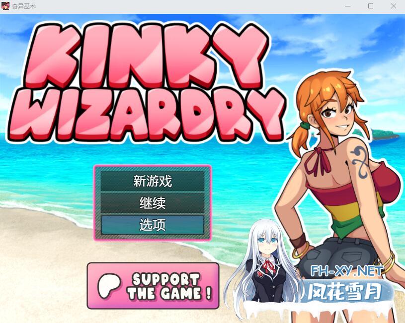 [RPG/汉化] 奇异巫术 Kinky Wizardry Ver0.81 AI汉化版  奇异巫术 Kinky Wizardry Ver0.81 AI汉化版[300M/UC/夸克]